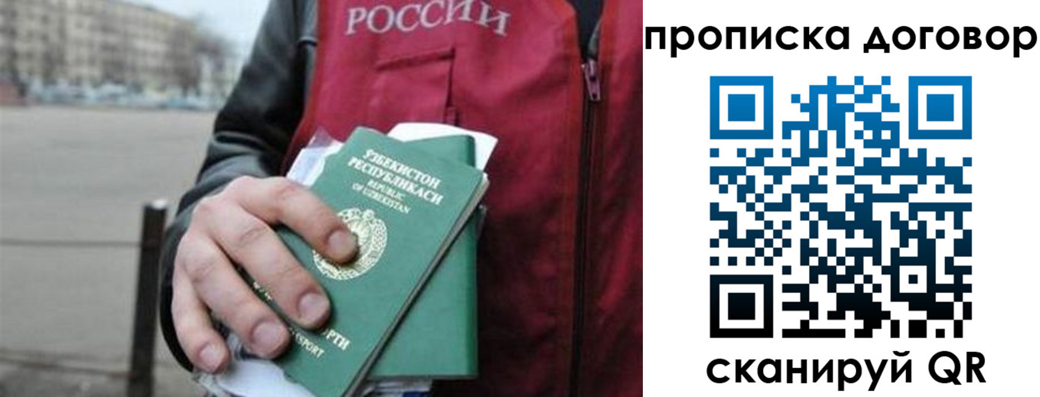 прописка 2025 в Ленинске
