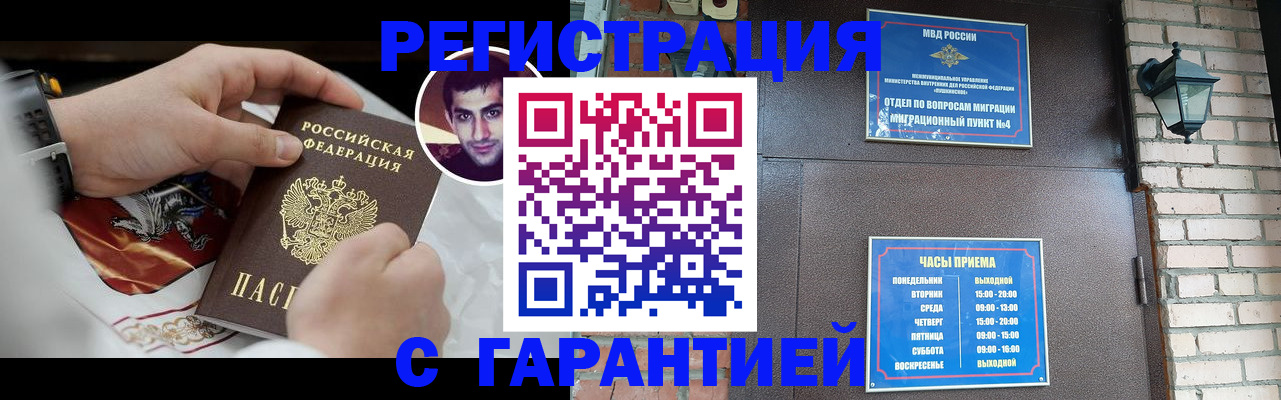 прописка регистрация в Ленинске