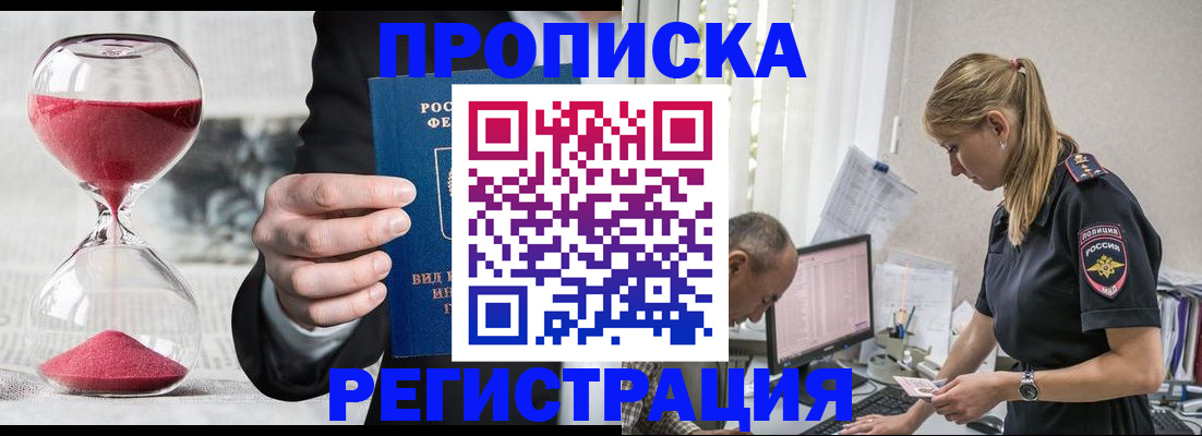 временная регистрация 2025 в Ленинске
