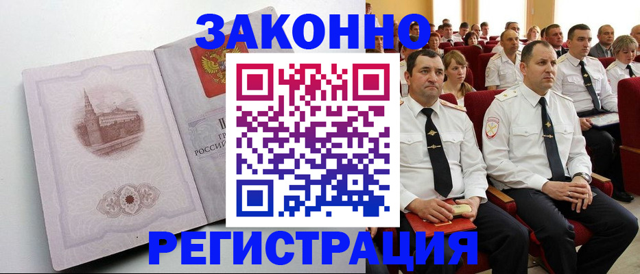 прописка от собственника в Ленинске