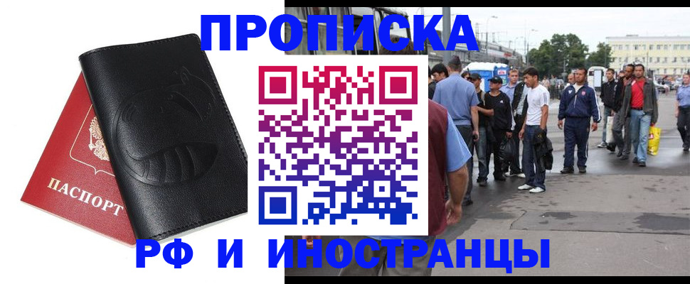 временная регистрация в Ленинске