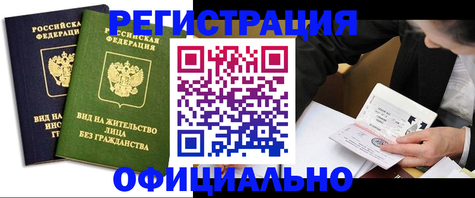 прописка в квартире в Ленинске