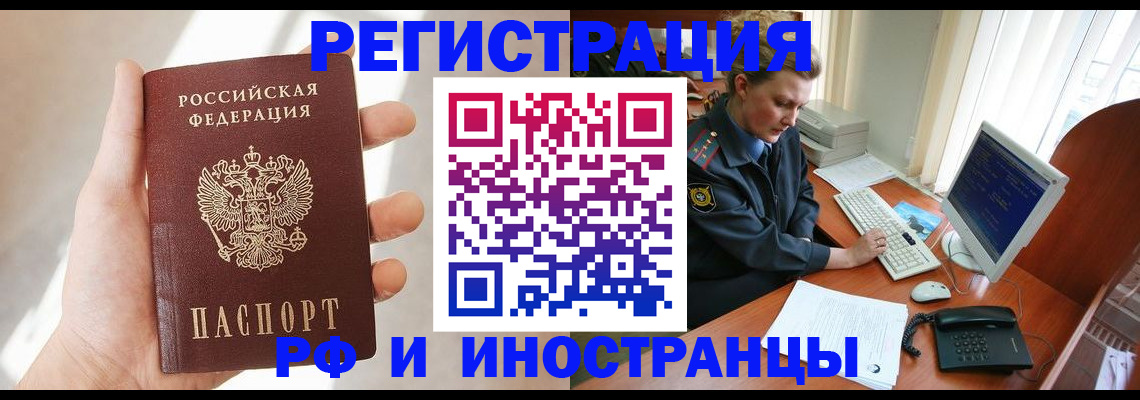 прописка 2025 в Ленинске